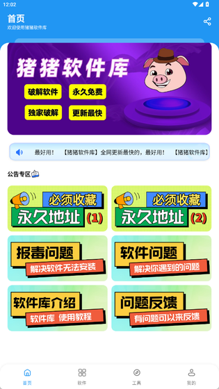 猪猪软件库-猪猪软件库官方正版下载-软件盒子资源聚合地 Hero图