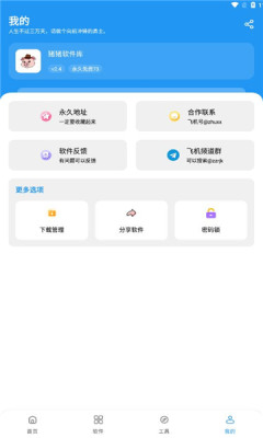 猪猪软件库 - 海量应用免费下载 Hero图